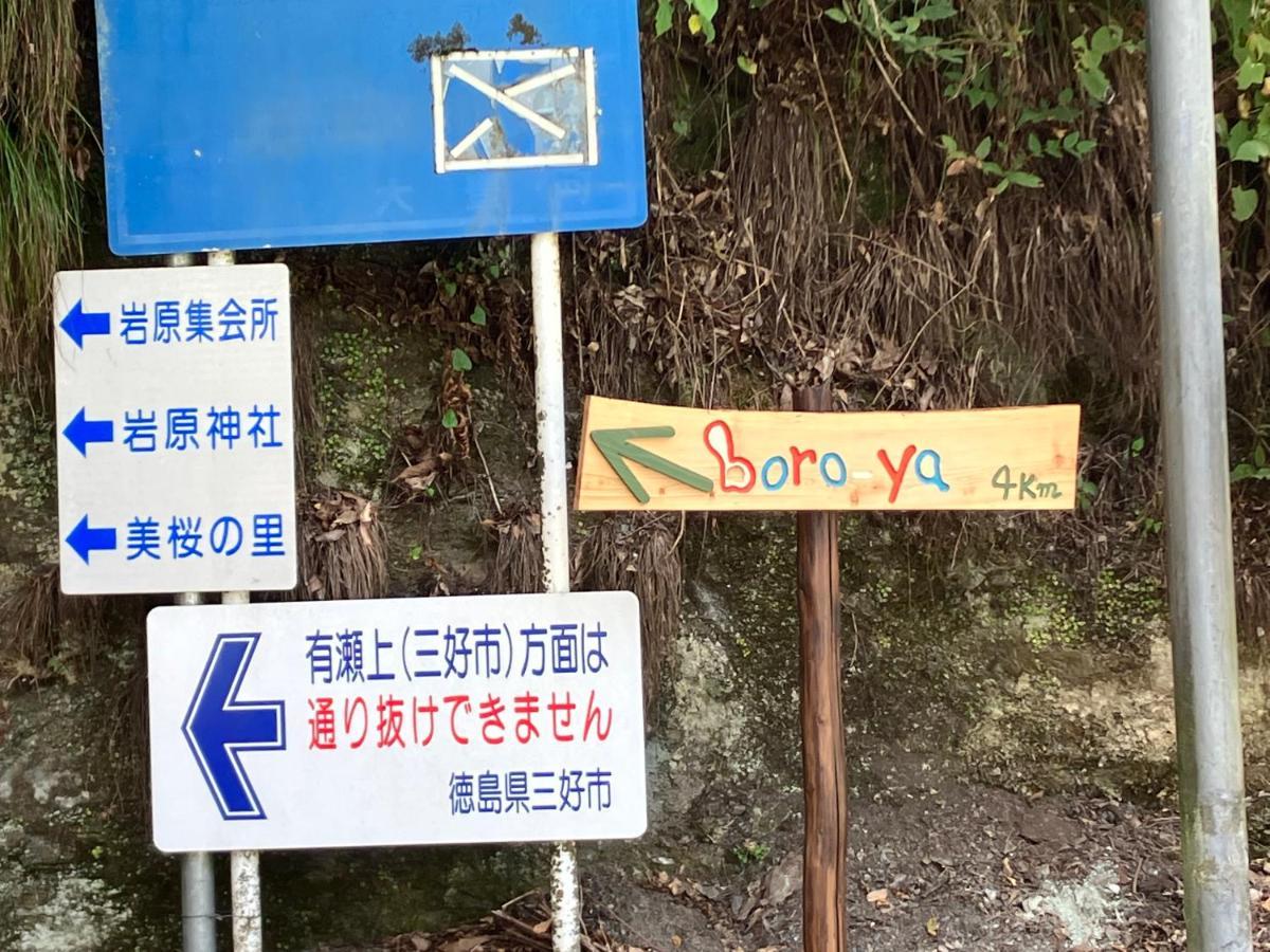 Guesthouse Boro-Ya Otojocso Kültér fotó